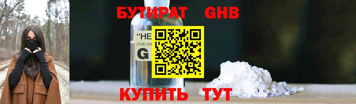 Бутират 99%  Вход с VPN  Бутират  Кисловодск 