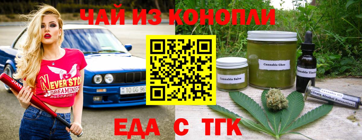 Еда ТГК марихуана  Вход с VPN  Кисловодск 