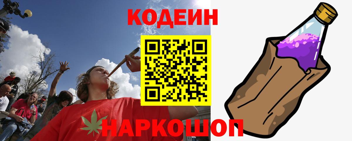 Codein Purple Drank Кисловодск