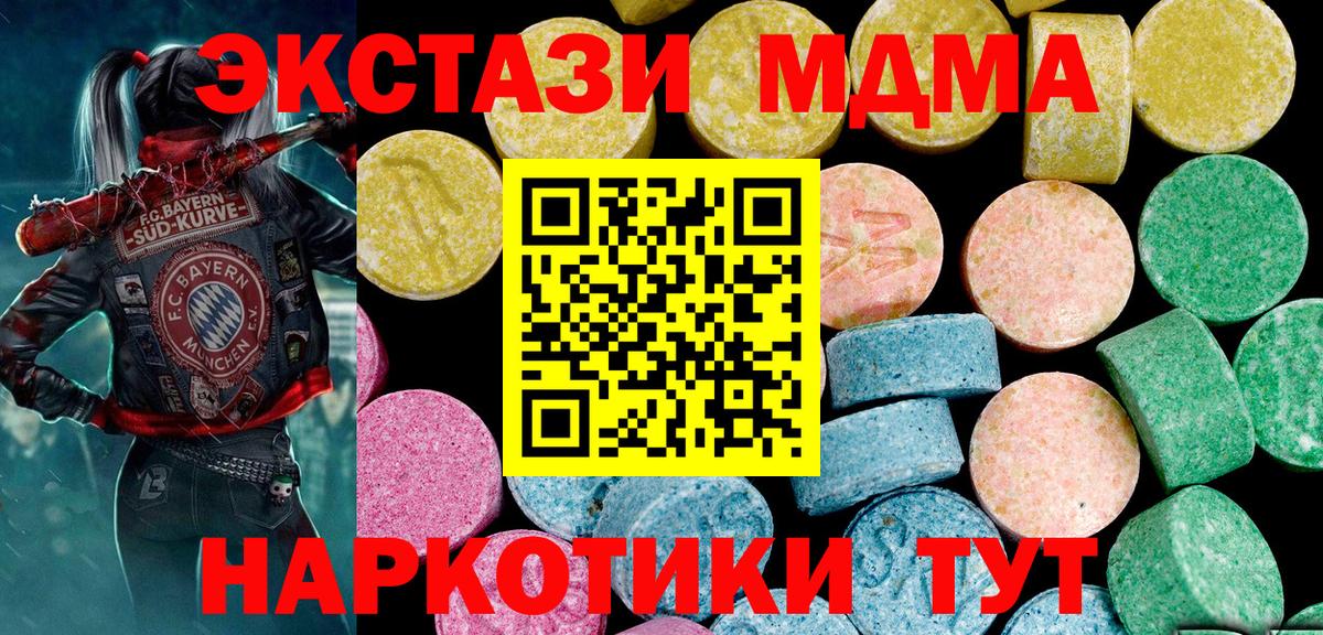 Ecstasy  Вход с VPN  Кисловодск  Экстази XTC  Экстази круглые 