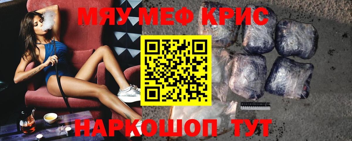 Меф мяу мяу  Кисловодск
