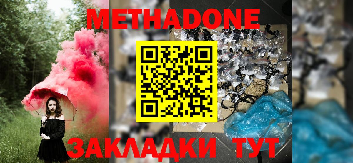 Метадон VHQ  Вход с VPN  Кисловодск  Метадон methadone 